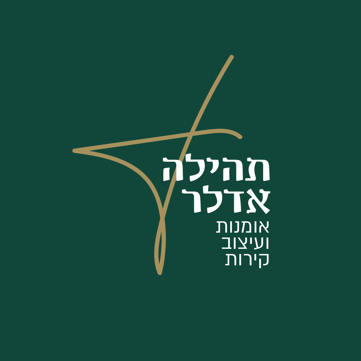 תהילה אדלר — אומנות ועיצוב קירות